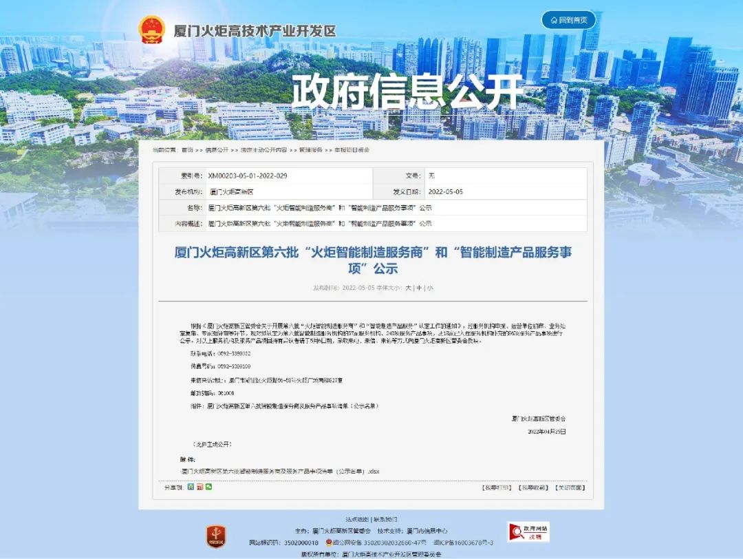 Torch Intelligent Manufacturing Service Provider