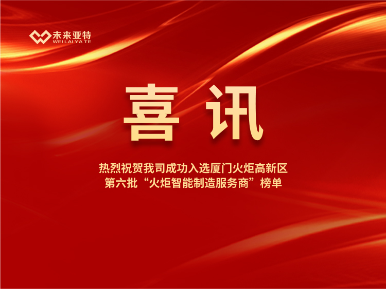 Good news! Our company was selected as 